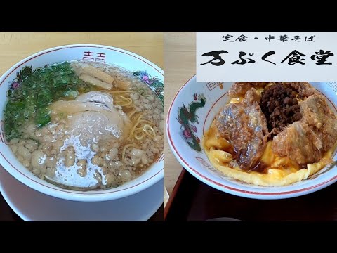 [Soba chino Manpuku Shokudo] Ciudad de Hiroshima Numakuma, comí ramen Onomichi y arroz Manpuku, contenido del menú y mis artículos recomendados [Turismo]