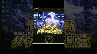 ダウンニキ殿堂引いてみた！ #荒野行動　#荒野リゼロコラボ
