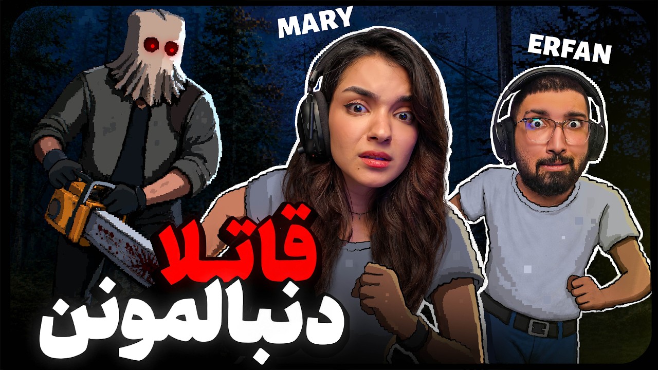 من دیگه با عرفان نمیرم بازی ترسناک 😑 | Fears to Fathom