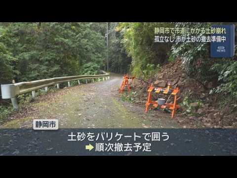 YouTube Video 土砂崩れ発生で市道に土砂流出　長引く雨の影響か　静岡市駿河区丸子