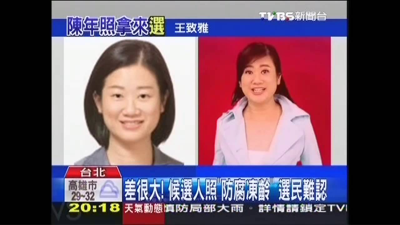 差很大!候選人照「防腐凍齡」 選民難認