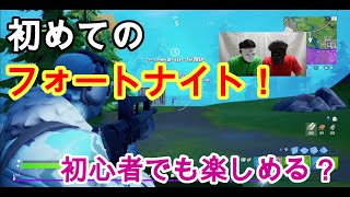 ＃６【ゲーム実況】ゲーム初心者が今話題のゲームをやってみた！！フォートナイト
