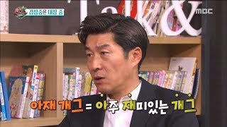 [Section TV] 섹션 TV - Kim Sangjung, own gag style 20180114