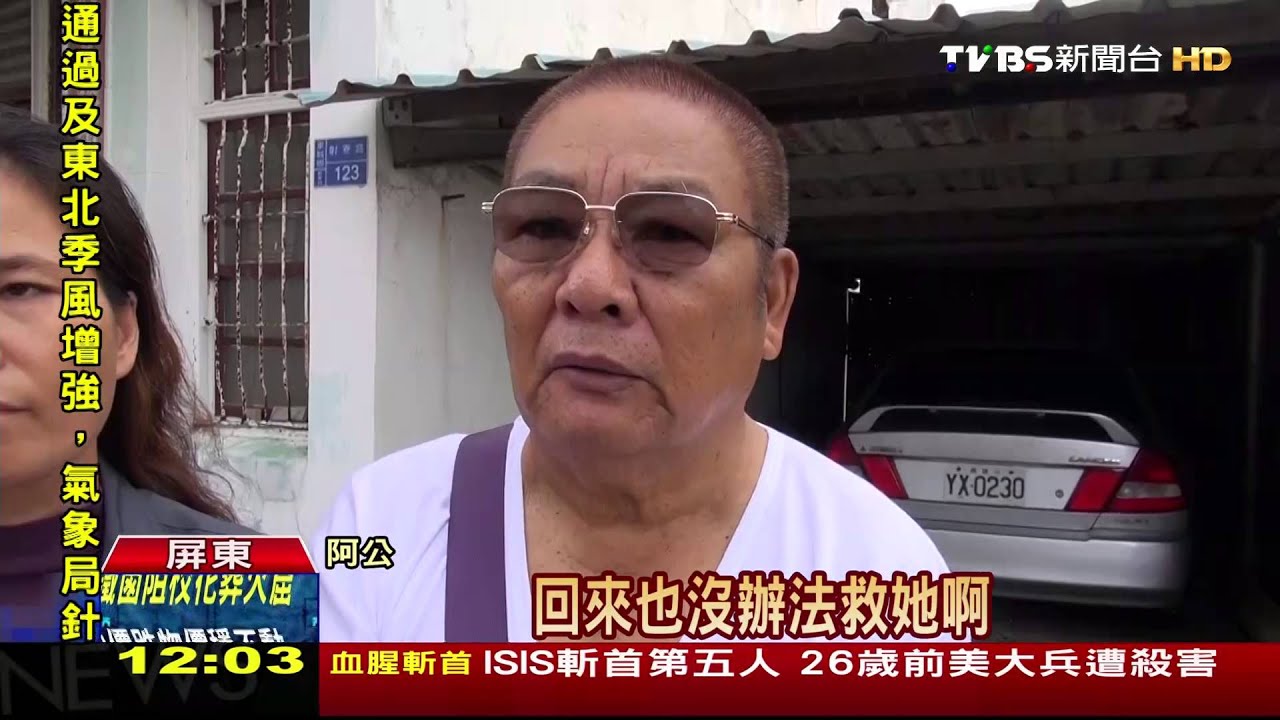 「阿公我沒辦法喘氣」 校花葬身自家火警