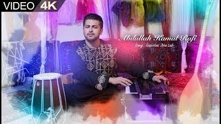 Abdullah Kamal Rafi - Gapakai Zere Lab | New Afghan Song 2017