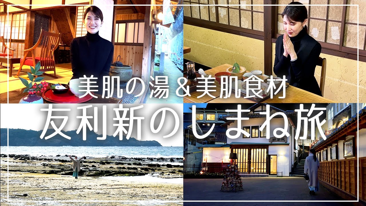 【VLOG】1泊2日で島根県西部を満喫してきました!