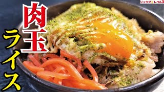  - すべての丼の中でこれが一番罪深くウマい。絶対にハマる悪魔めし【肉玉ライス】