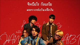 THAISUB | HONG KONG - JANNABI (잔나비)