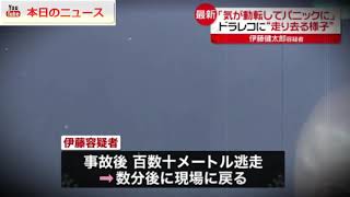 ドライブレコーダーに“車走り去る”様子 | 本日のニュース