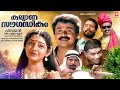 Kalyana Sougandhikam Malayalam Full Movie Dileep Divya Unni Jagathy Malayalam Comedy Movies