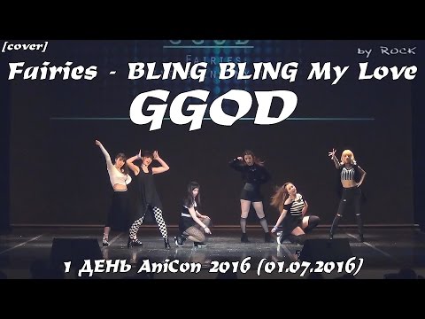 Fairies - BLING BLING My Love dance cover by GGOD [1 ДЕНЬ AniCon 2016 (01.07.2016)]