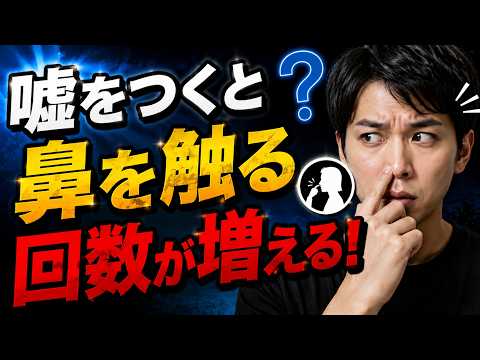 人は嘘をつくと鼻を触る！？ピノキオ効果の科学的な正体