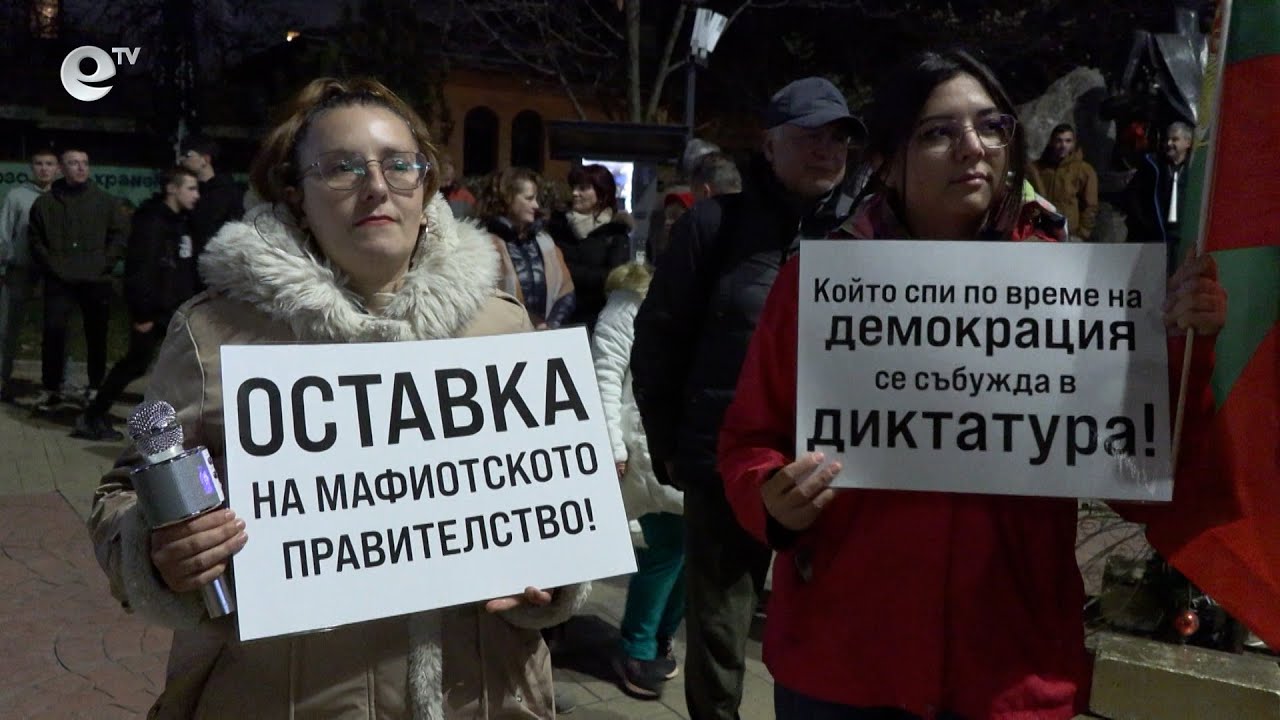 В Смолян с протестно шествие поискаха оставката на правителството
