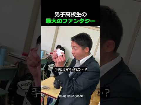 男子高校生の最大のファンタジー