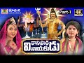 Sri Kanipaka Vinayaka Charitra Part 1 Vinayaka Songs RAMANAKARPATHIPATI MadhuriAudiosAndVideos