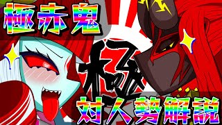 【ゆっくり解説】喧嘩上等！カンストダメージも出せちゃう極赤鬼について解説 #オレカバトル2