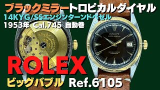 し*ん様 パプミラー超希少！非売品ROLEX ロレックスアンティーク