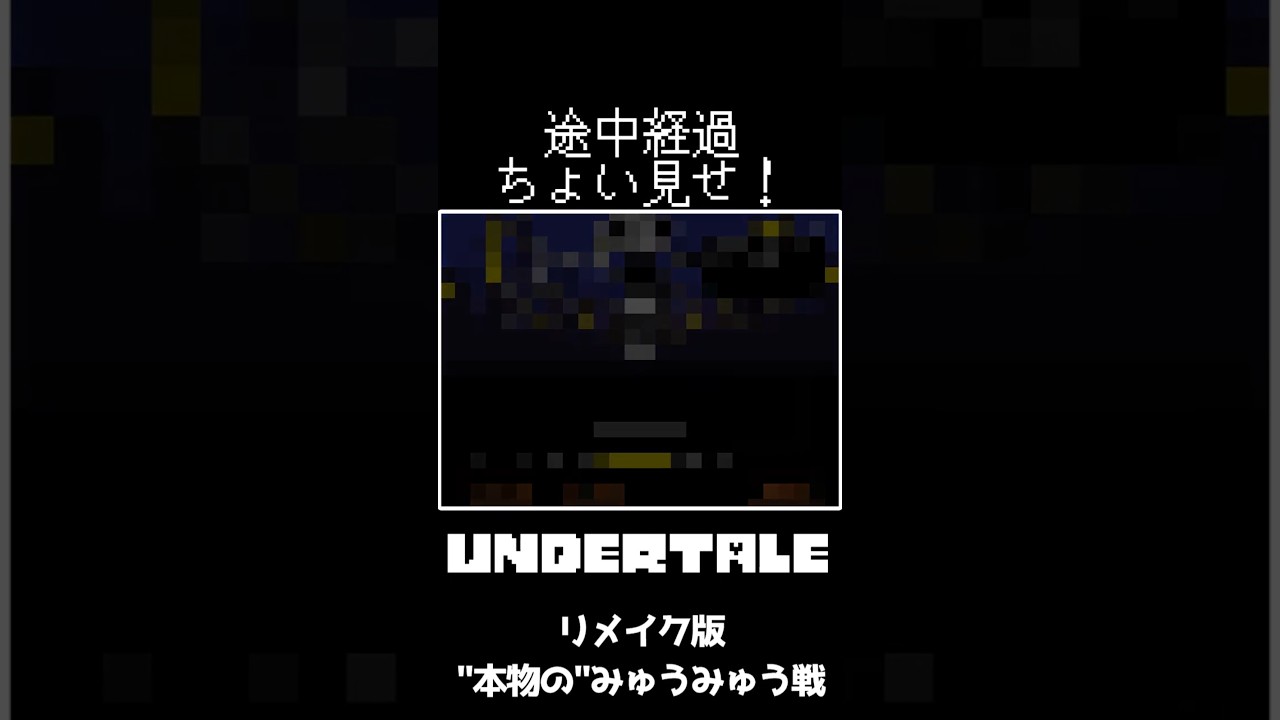 (teaser preview)リメイク版 "本物の"みゅうみゅう戦 new Clip！