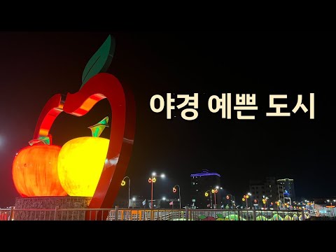 [온통청송] 청송 청송읍 야경