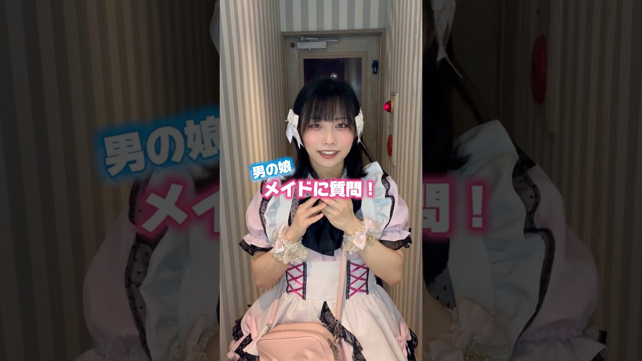 【#男の娘】最後の反応が可愛すぎwww