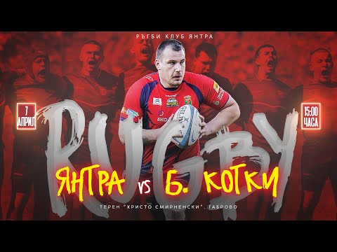 Янтра vs. Балкански Котки