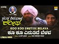 Koo Koo Enutide Belava ಕೂ ಕೂ ಎನುತಿದೆ ಬೆಳವ Lyrical Song Santha Shishuna