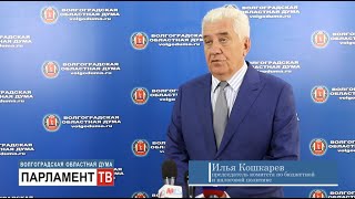 В главный финансовый документ региона внесены изменения. Илья Кошкарёв