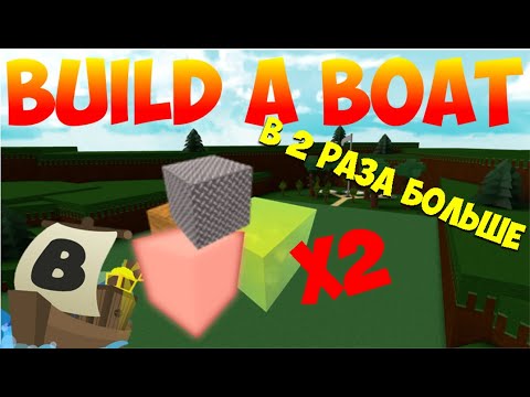 КАК ПОЛУЧИТЬ В 2 РАЗА БОЛЬШЕ БЛОКОВ В ЛОДКАХ / КАК СДЕЛАТЬ МАЛЕНЬКИЙ БЛОК |Build a boat for treasure