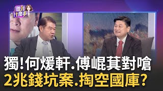 Re: [討論] 傅總召上電視痛電親綠名嘴!!!