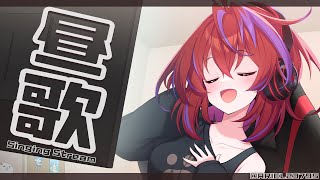 【歌枠】お昼にお歌久しぶりなので、ゆるっと！～Singing Stream～【茜音カンナ / ひよクロ】