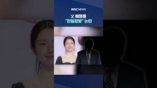 父 해명중 