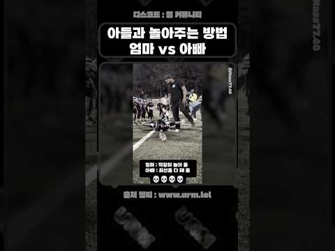 아들과 놀아주는 엄빠