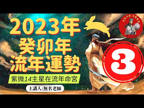 2023紫微流年運勢免費