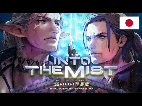 FINAL FANTASY XIV ѥå7.4ȥ졼顼 ̸۶