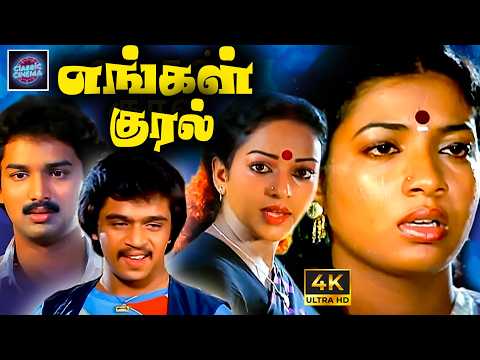 Engal Kural