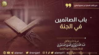 صورة باب الصائمين في الجنة