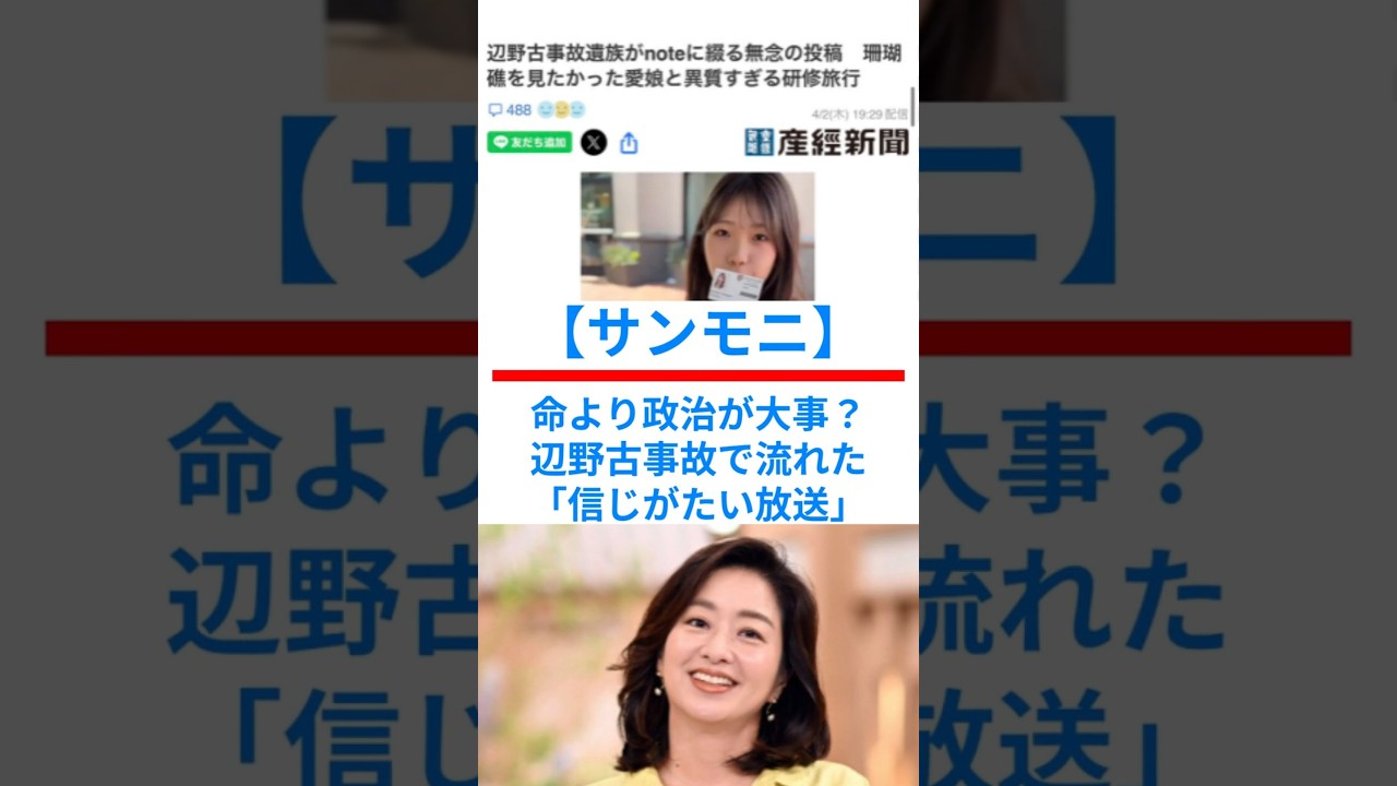 30年間続く『間違った報道』の構造 #検証 #ニュース #shorts