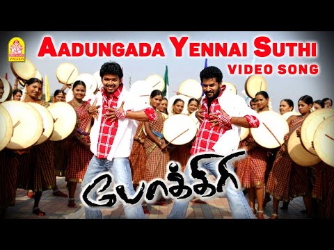 Aadungada Yennai Suthi - Video Song | Pokkiri | Vijay | Asin | Prabhu Deva | Manisharma | Ayngaran