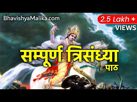 Trisandhya with Lyrics