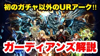 ラスクラ Urガーディアンズ解説 英雄の絆の計算について موقع ويب حيث يمكنك مشاهدة مقاطع فيديو موسيقية مجانية