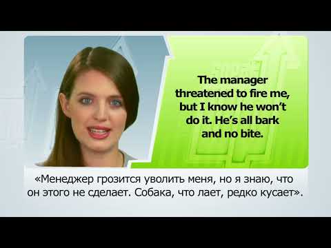 SPEAK UP 18: the idiom “all bark and no bite” | RU
