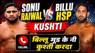 SONU RAIWAL V/S BILLU HSP | KUSHTI DANGAL 2026 | JHAJRE WALA
