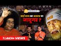 Fake Or Real GOD Miracles Controversies Of Sathya Sai Baba EP 12
