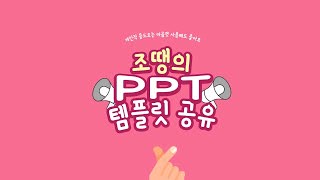 재밌는 ppt 애니메이션 표지 만들기