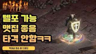 텔포하고 서있으면 사냥 끝?! [정손 용 드림딘] 괴물 세팅!!