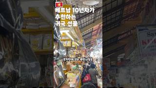 귀국 전에 무조건 사야 할 베트남 선물! 마카다미아 잘 사는 방법