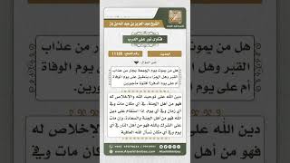 11185 - ضعف الأحاديث الواردة في فضل من يموت يوم الجمعة -  نور على الدرب image