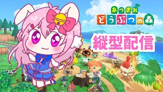 【目指せ登録者1500人】縦型配信あつまれどうぶつの森　#あつ森ライブ 　#Animalcrossing