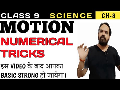 motion class 9 । numerical tricks । science class 9 ch 7 । physics class 9 ।
