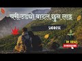 Chari Udyo Badal Chuna Lai Original Song